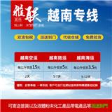 中國到越南 東莞到越南 越南專線