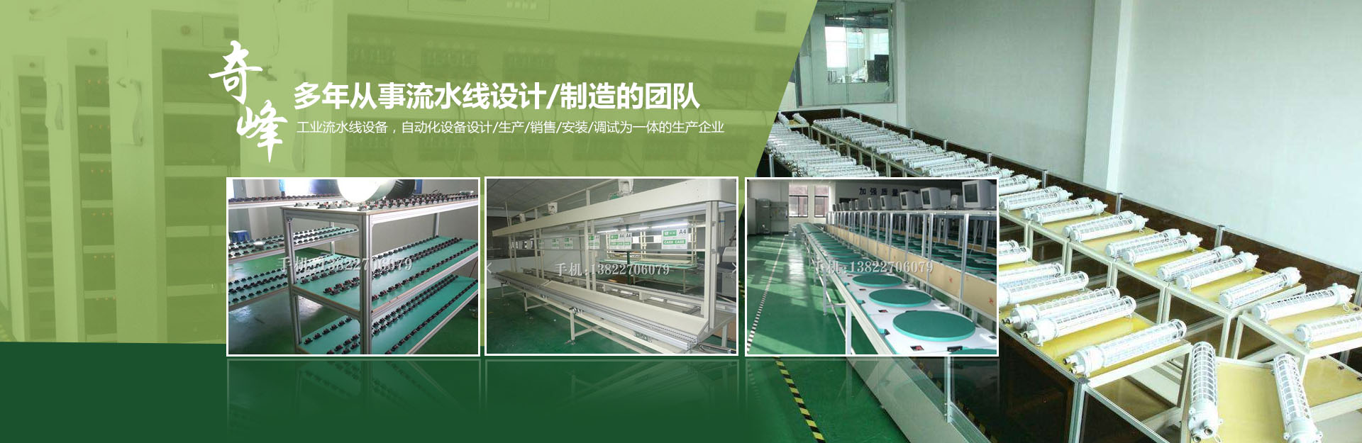  	中山市奇峰自动化机械科技有限公司专业制造老化线、生产线、流水线等 