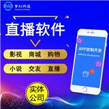東莞夢幻科技電商直播app開發搭建專題講座,源碼提供主播互動平臺