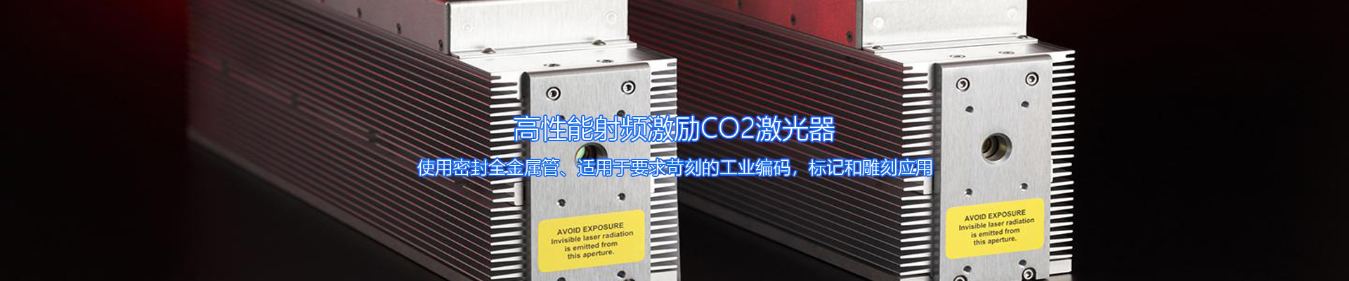 CO2激光器