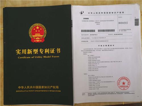 实用新型专利证书