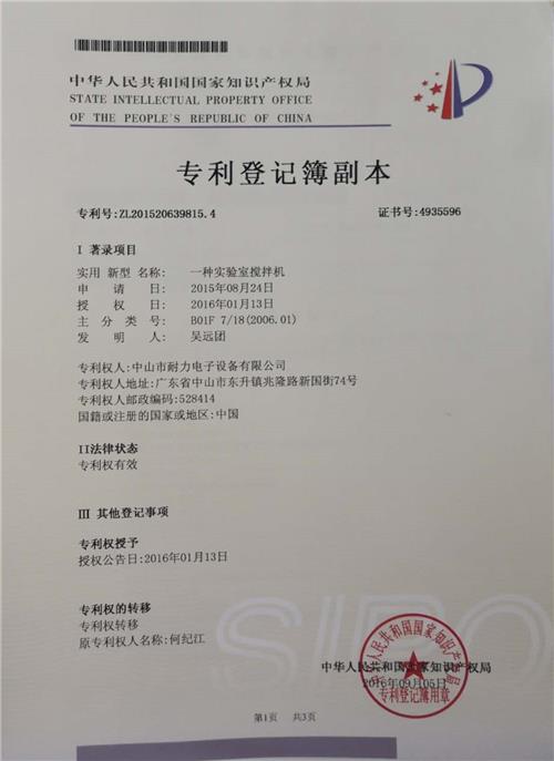 专利登记簿副本