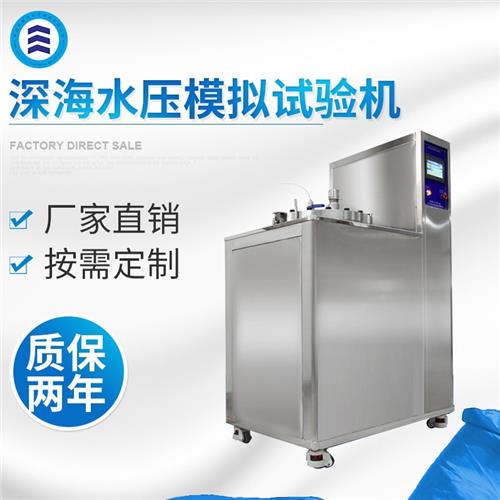 生产300米压力防水测试仪ipx8箱式水压密封性浸水检测试设备