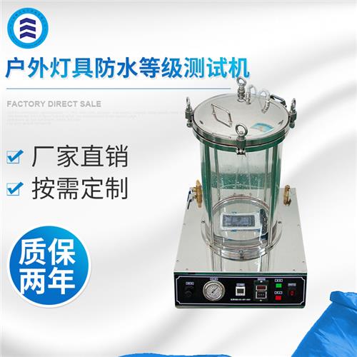 IP7-X8模拟深水耐压密封性测试机防水等级测试IPX8浸水试验设备