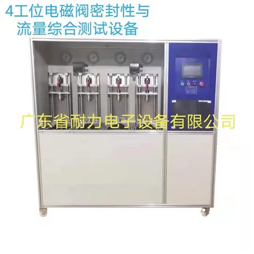4工位电磁阀密封性与流量综合测试设备