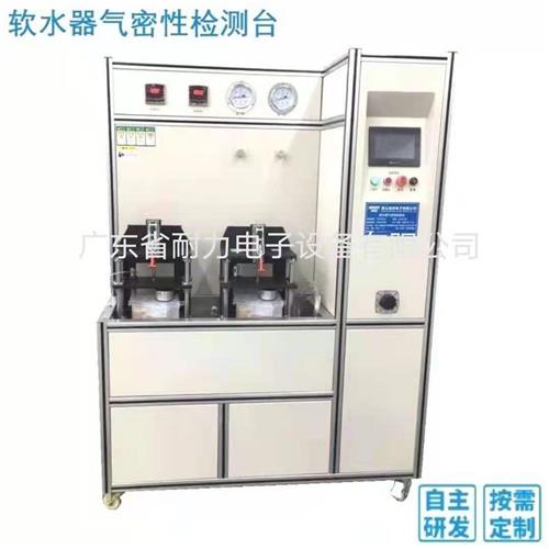 软水器气密性检测台气密性检测设备气密性实验仪气密性试验机