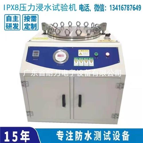 130米水深 IPX8防水等级测试 防水测试设备 IPX8浸水试验设备