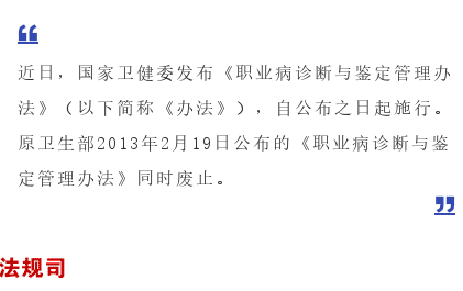 卫生健康6号令 | 职业病诊断与鉴定管理办法