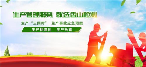 anquan生产标准化