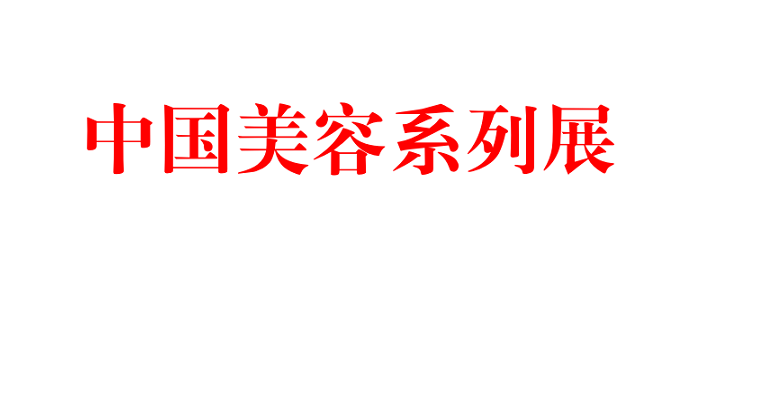 2021年武汉美博会-时间-地点