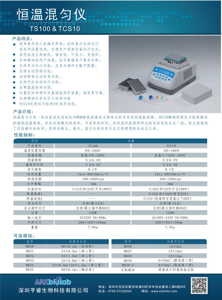 恒温混匀仪 TS100