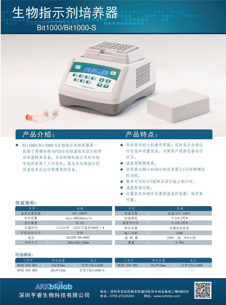 生物指示剂培养器 Bit1000