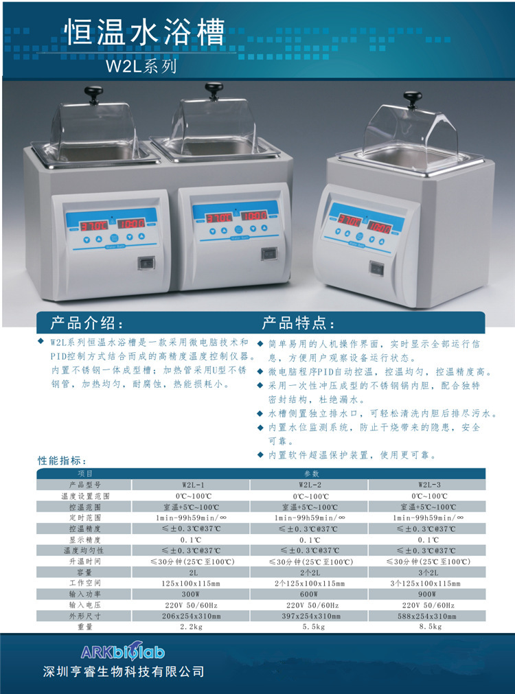 恒温水浴槽 W2L系列