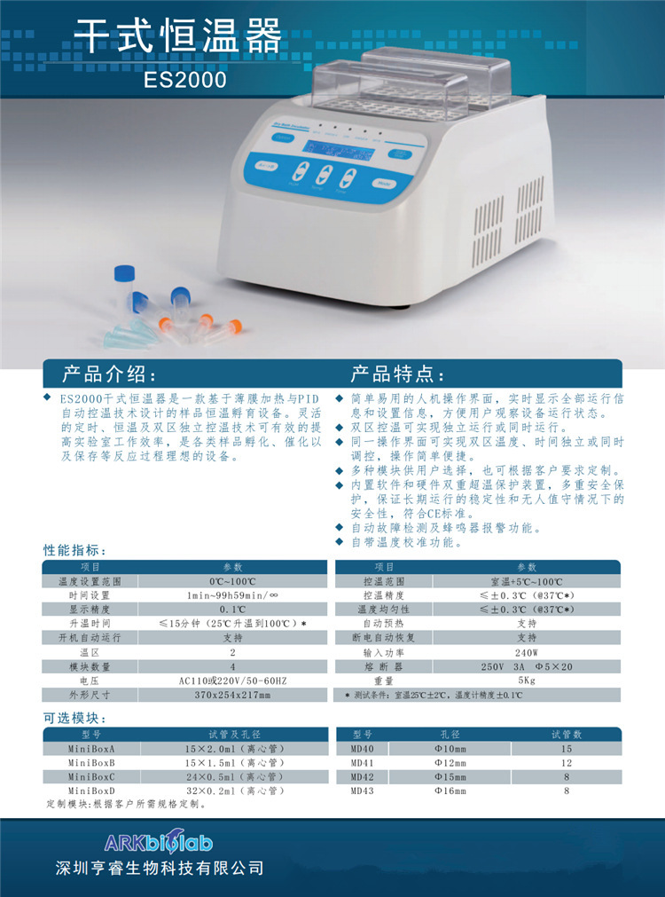 干式恒温器 ES2000