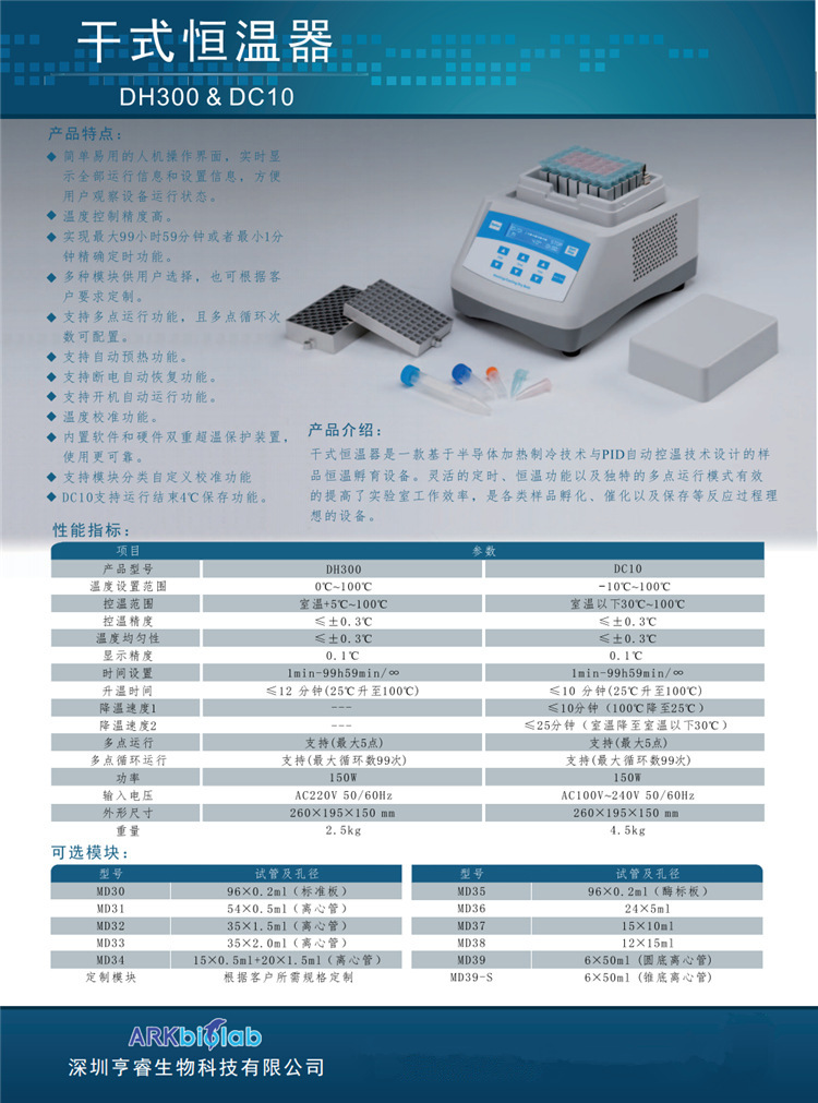 干式恒温器DH300