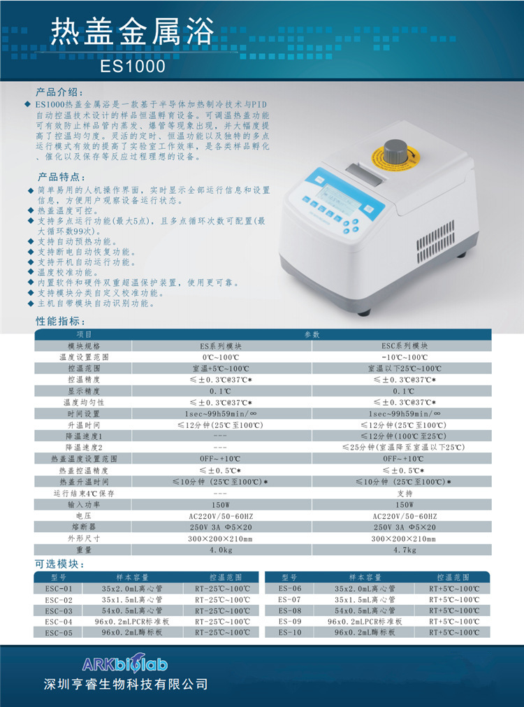 热盖金属浴 ES1000