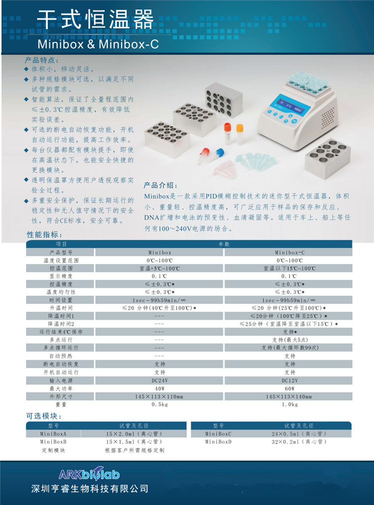 ARKbiolab干式恒温器