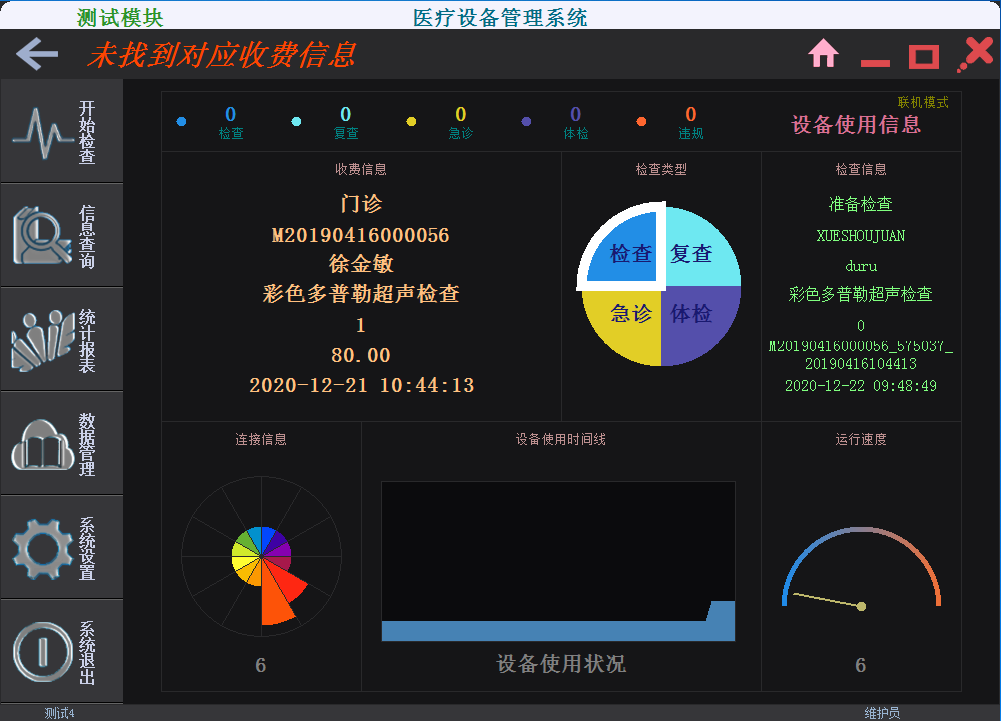 供应索源科技2021新升级控费系统