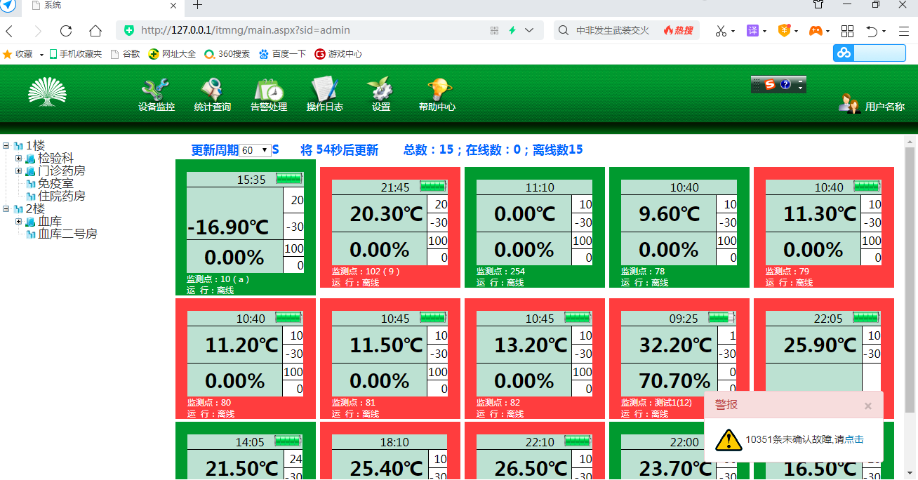 供应索源科技温湿度系统