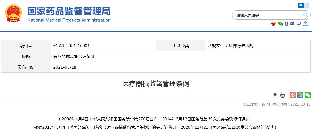新版《医疗器械监督管理条例》到底新在哪？看这四个方面