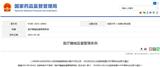 新版《醫療器械監督管理條例》到底新在哪？看這四個方面