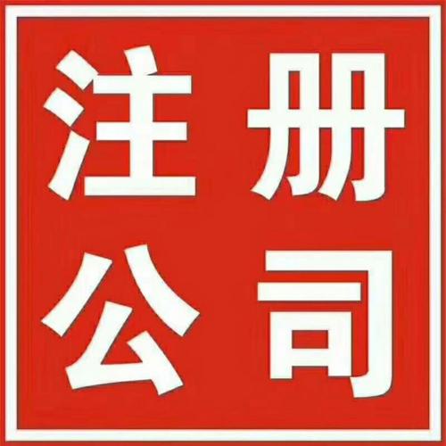 转让北京1亿无行业无区域中字头公司包变更 