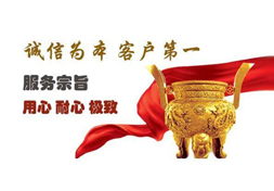 诚信经营