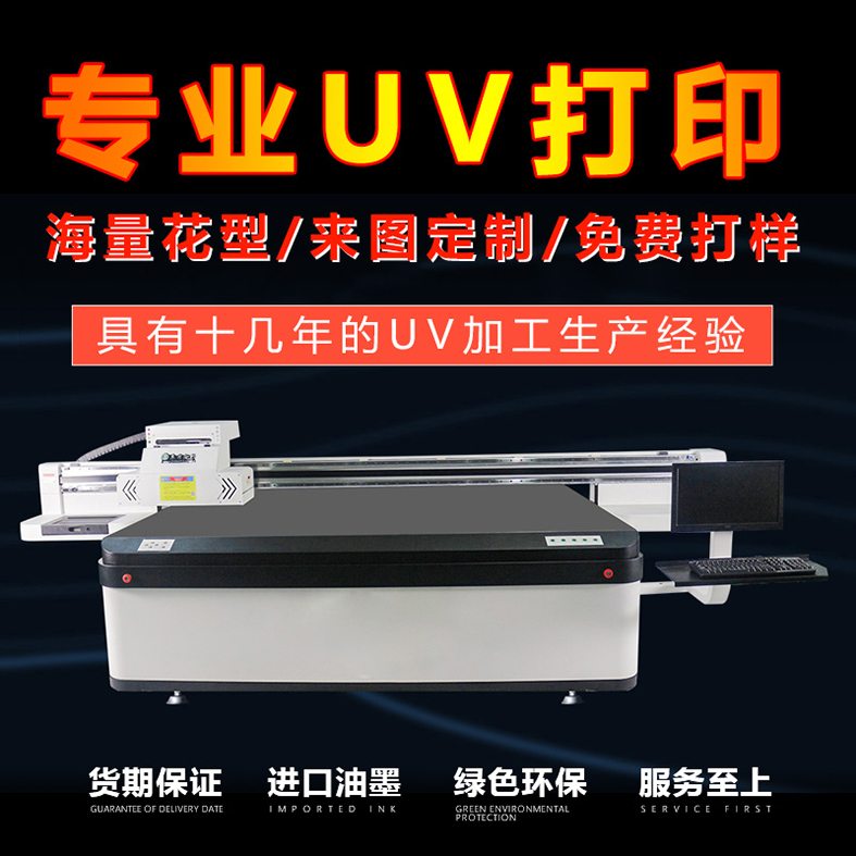 磁砖UV打印 工艺品UV打印 手机壳3D打印 TPU UV打印 手机壳打印 体重秤面板打印 箱包UV打印