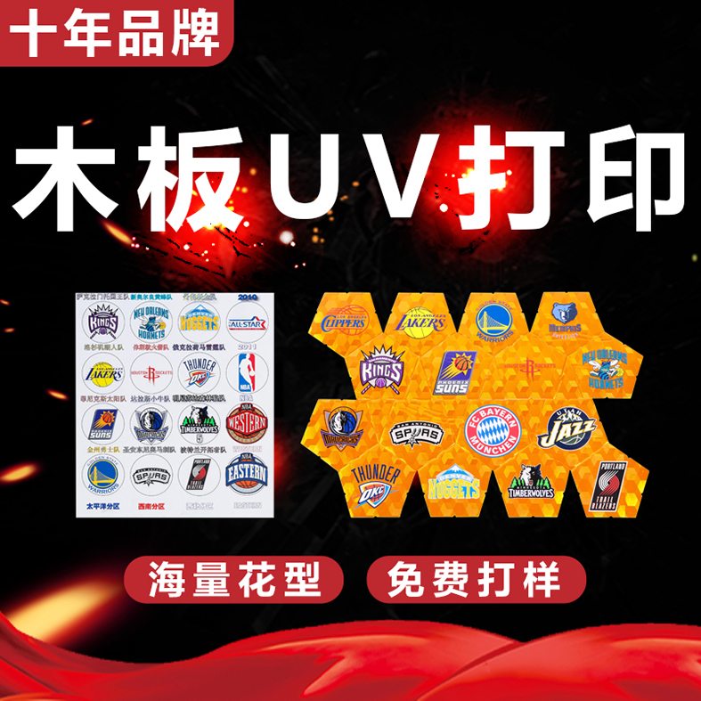 木板UV打印 文具打印 手机壳浮雕打印 塑料UV打印 PVC UV打印 拖鞋打印 手机壳3D打印