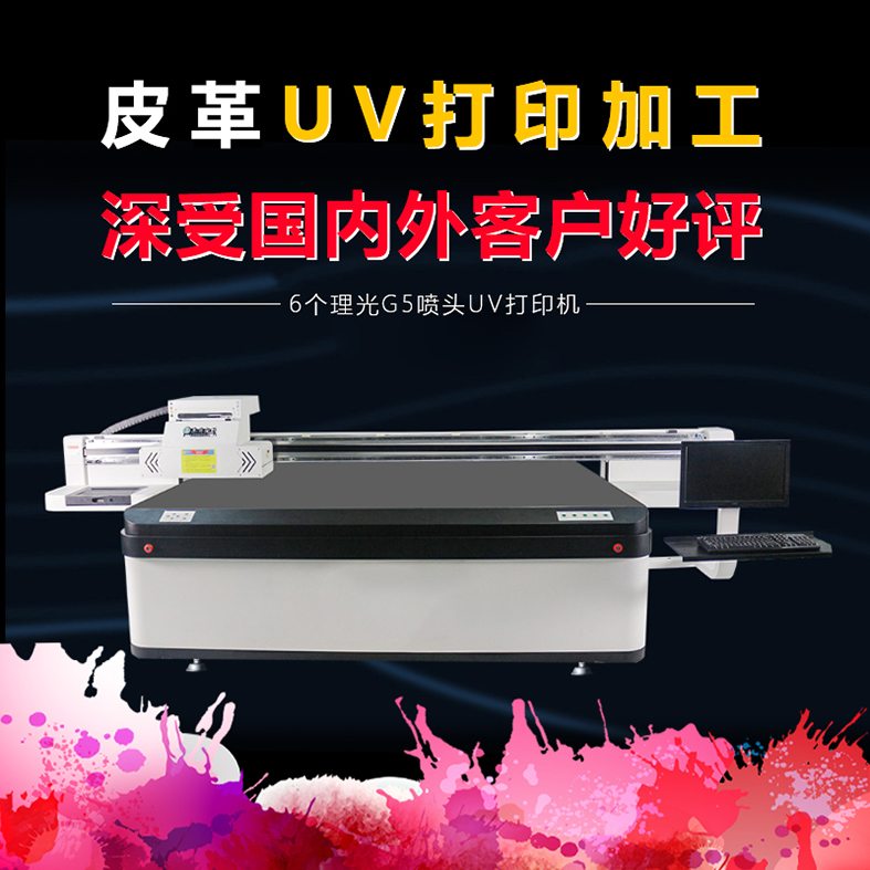 皮革UV打印 工艺品UV打印 手机壳3D打印 TPU UV打印 手机壳打印 体重秤面板打印 箱包UV打印