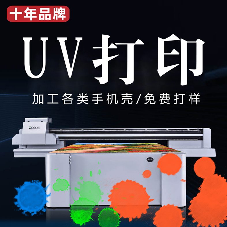 手机壳打印 手机壳浮雕打印 塑料UV打印 PVC UV打印 拖鞋打印 手机壳3D打印