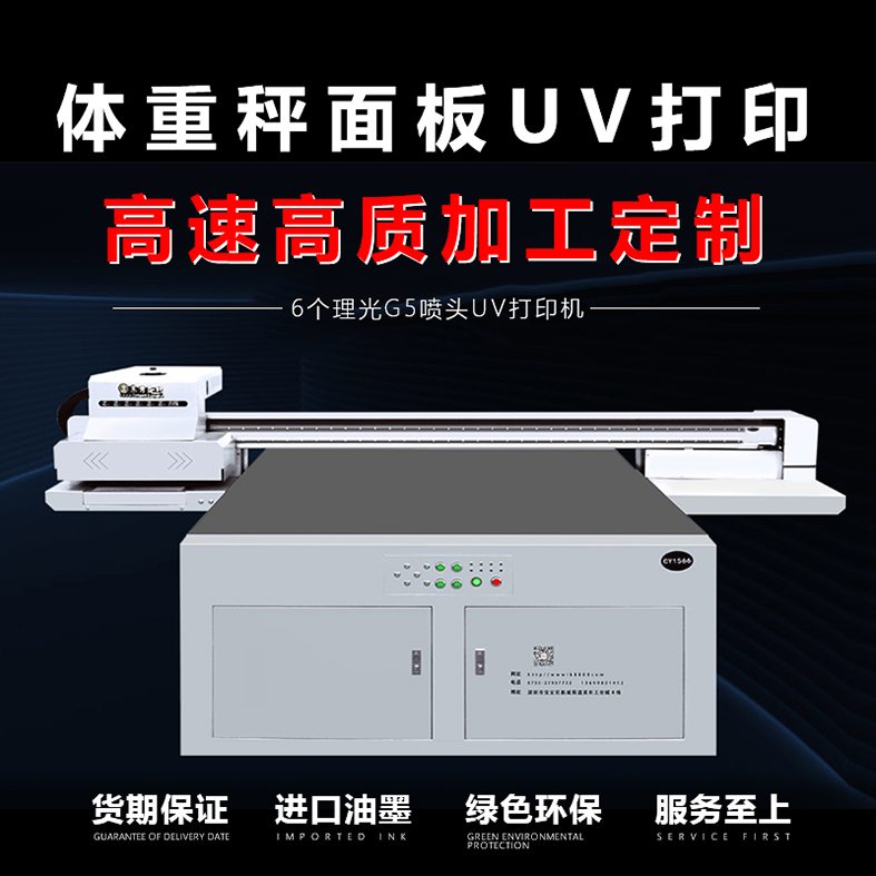 体重秤面板打印 工艺品UV打印 手机壳3D打印 TPU UV打印 手机壳打印 箱包UV打印