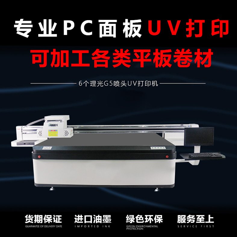 PC面板打印 文具打印 手机壳浮雕打印 塑料UV打印 PVC UV打印 拖鞋打印 手机壳3D打印