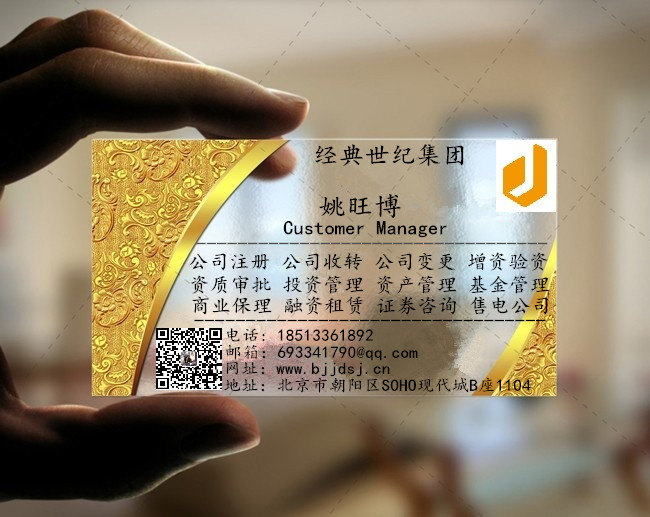 北京1个公司户京牌公司转让费用是多少 