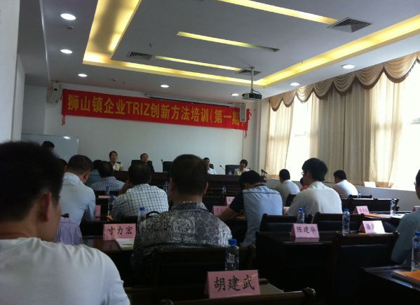 我司參加獅山鎮(zhèn)Triz創(chuàng)新方法培訓(xùn)班