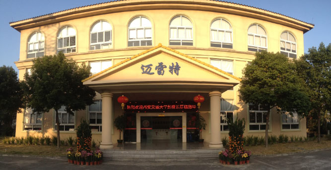 熱烈慶祝邁雷特中山新廠正式破土動工！