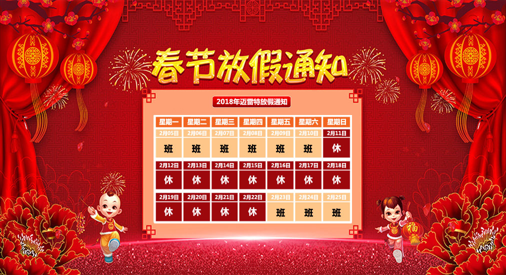 2018年放假通知