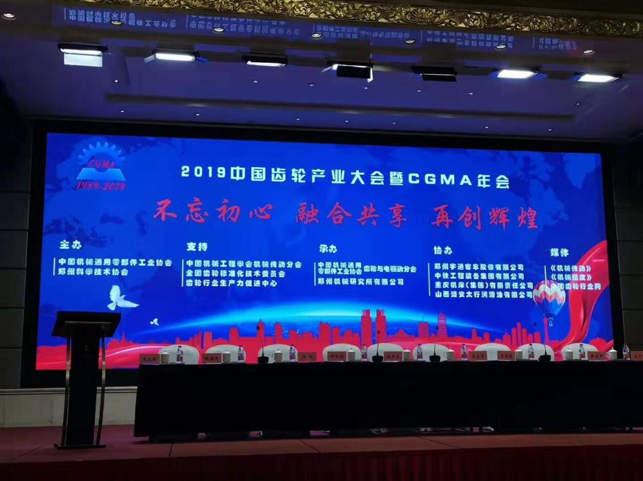 中山邁雷特入選“中國(guó)齒輪行業(yè)最具成長(zhǎng)性企業(yè)”，創(chuàng)始人林守金榮獲“中國(guó)齒輪行業(yè)科技領(lǐng)軍人物”！