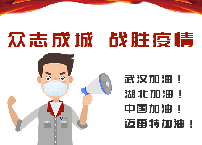 邁雷特開工時(shí)間調(diào)整通知