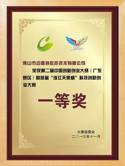 2013年创新大赛省一等奖证书