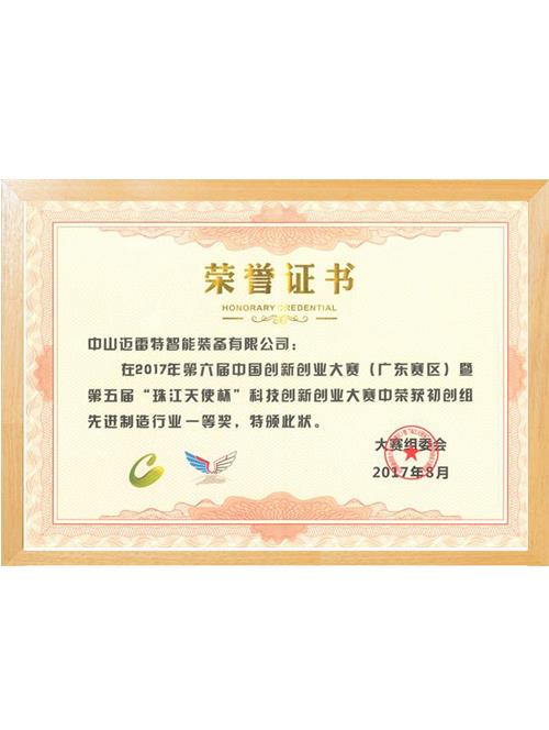 2017年 创新创业大赛省决赛一等奖证书