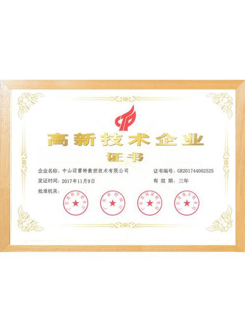 2017年中山技术高新技术企业