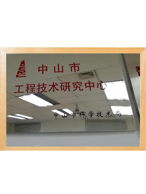 2017中山市高速高精齿轮机床装备（迈雷特）工程技术研究中心