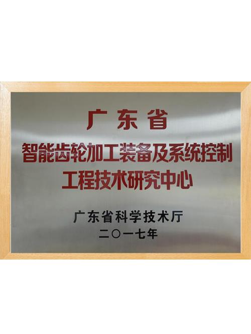 省工程中心