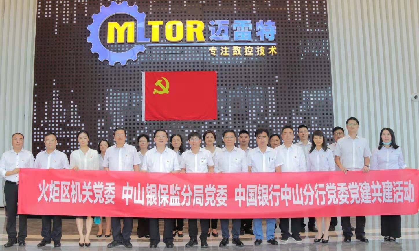 “黨旗耀火炬、政企共發(fā)展” ，火炬開(kāi)發(fā)區(qū)、中山銀保監(jiān)分局、中國(guó)銀行中山分行三方黨委成員到訪邁雷特調(diào)研