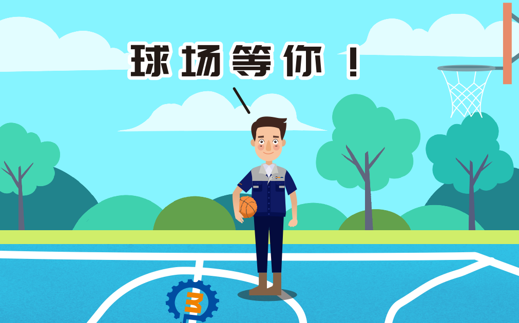 4天2場(chǎng)籃球賽！6月，我們以球會(huì)友！