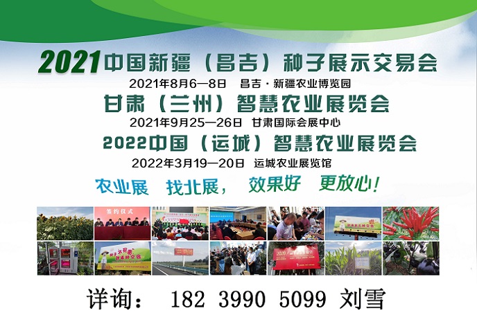 2021新疆种子交易会|2021新疆（昌吉）种子展示交易会