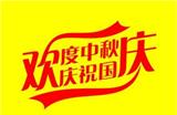 Mltor 2017 National Day, Mid-Autumn Festival holiday and start-up time schedule