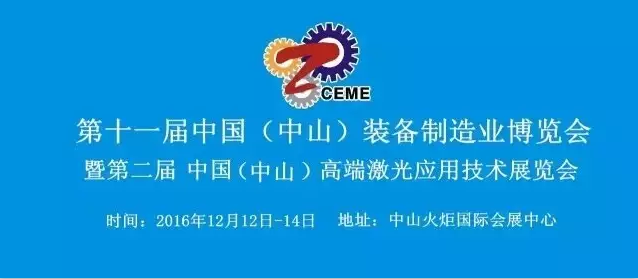 December 12-14, <11th China Zhongshan Equipment Manufacturing Expo> Booth K36-K45, Zhongshan Torch International Convention and Exhibition Center