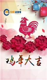 2017 Spring Festival holiday and start-up schedule